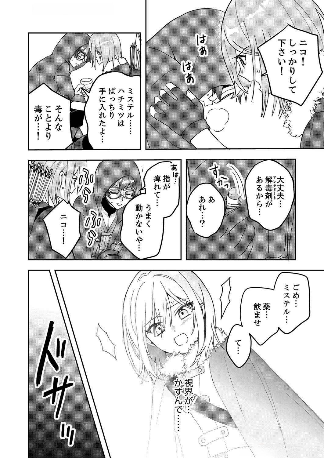RENKINJUTSU NO HENKYOU SAISEI SLOW LIFE: S-KYUU PARTY DE KORITSU SHITA SHOUJO WO KABATTARA TSUIHOU SAREDA NO DE, ISSHO NI SHIAWASE NI KURASHIMASU Chap 6 - Pic 20