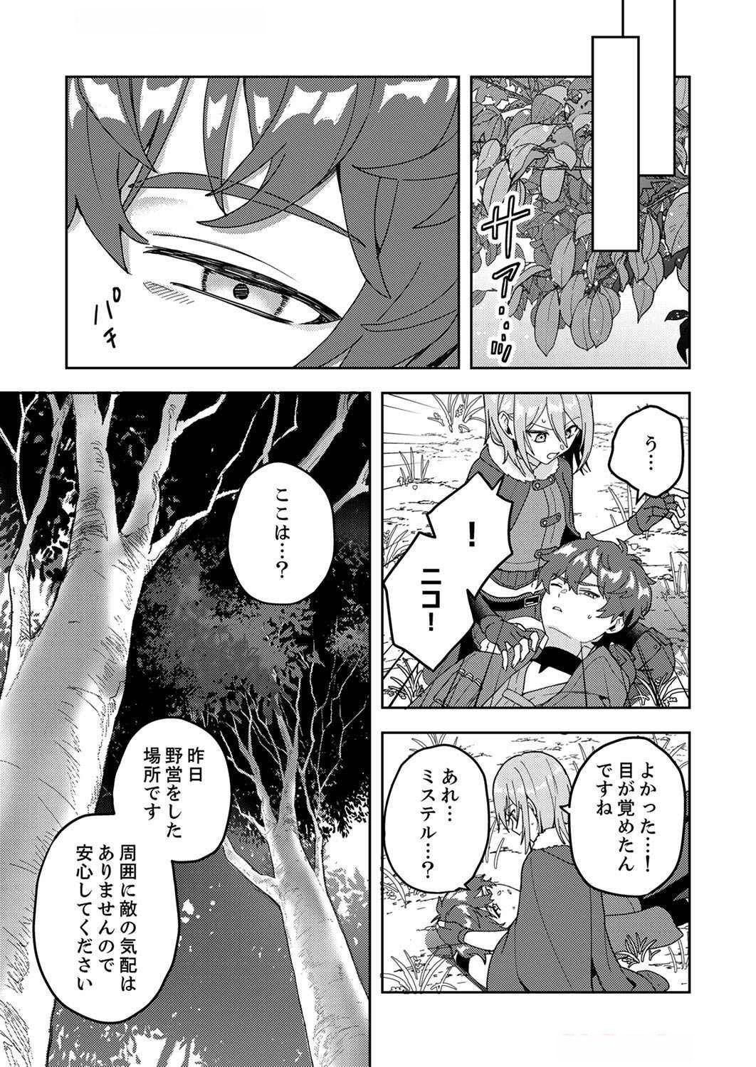 RENKINJUTSU NO HENKYOU SAISEI SLOW LIFE: S-KYUU PARTY DE KORITSU SHITA SHOUJO WO KABATTARA TSUIHOU SAREDA NO DE, ISSHO NI SHIAWASE NI KURASHIMASU Chap 6 - Pic 21