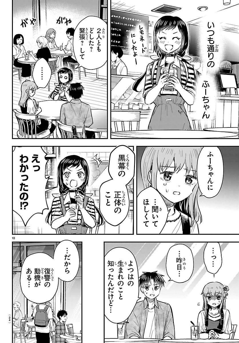 KIMI WA YOTSUBA NO CLOVER Chapter 88 page 12 - nihonkuni.com