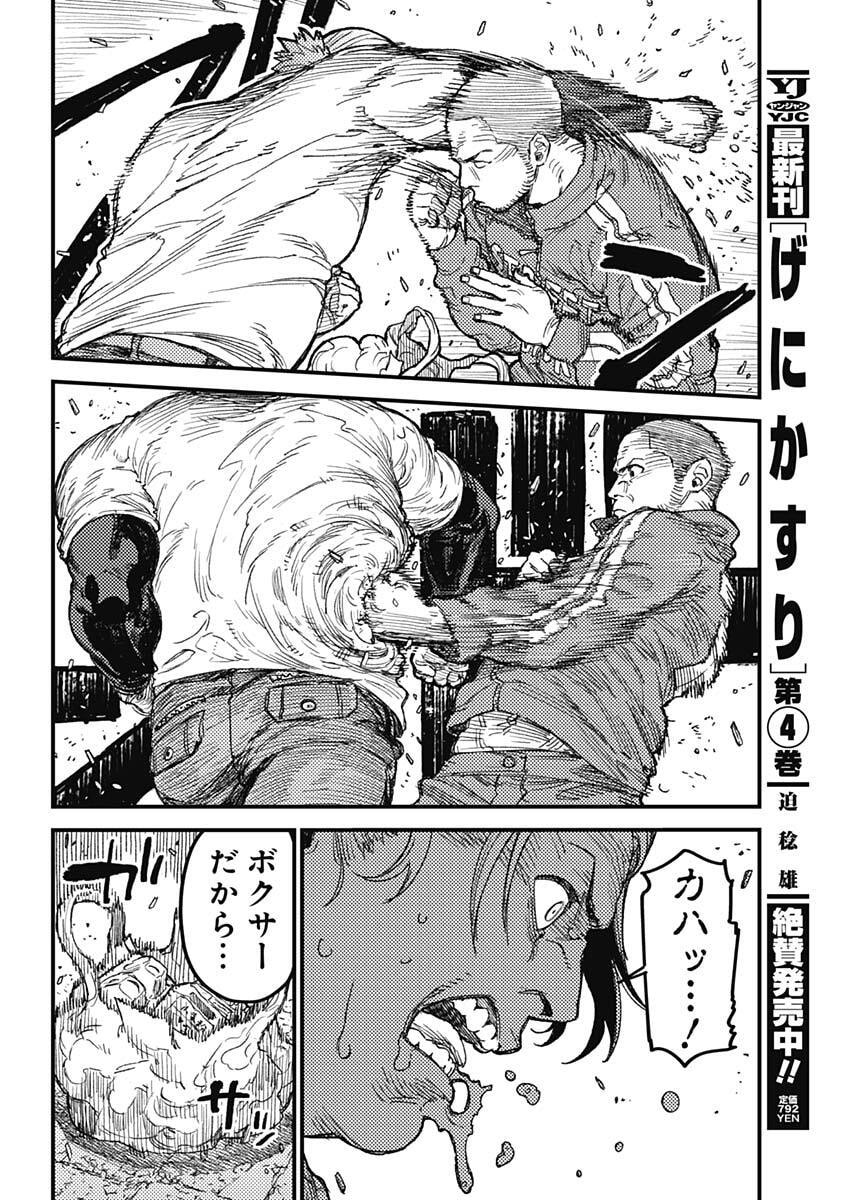 KAMI KILL Chapter 33 page 11 - nihonkuni.com