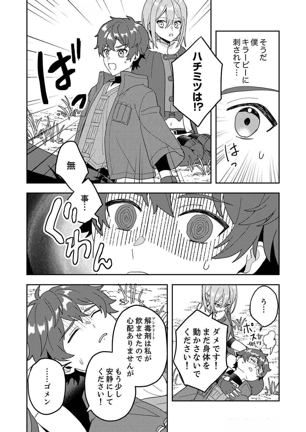 RENKINJUTSU NO HENKYOU SAISEI SLOW LIFE: S-KYUU PARTY DE KORITSU SHITA SHOUJO WO KABATTARA TSUIHOU SAREDA NO DE, ISSHO NI SHIAWASE NI KURASHIMASU Chap 6 - Pic 22