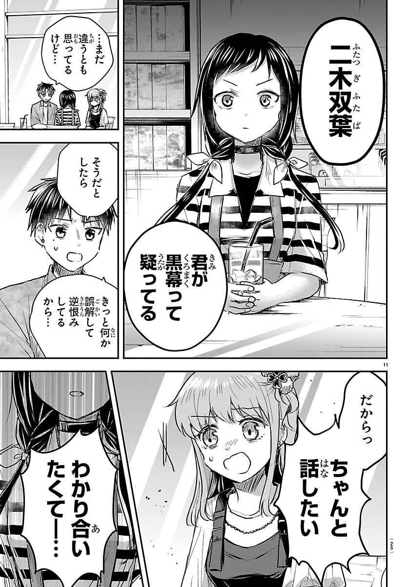 KIMI WA YOTSUBA NO CLOVER Chapter 88 page 13 - nihonkuni.com