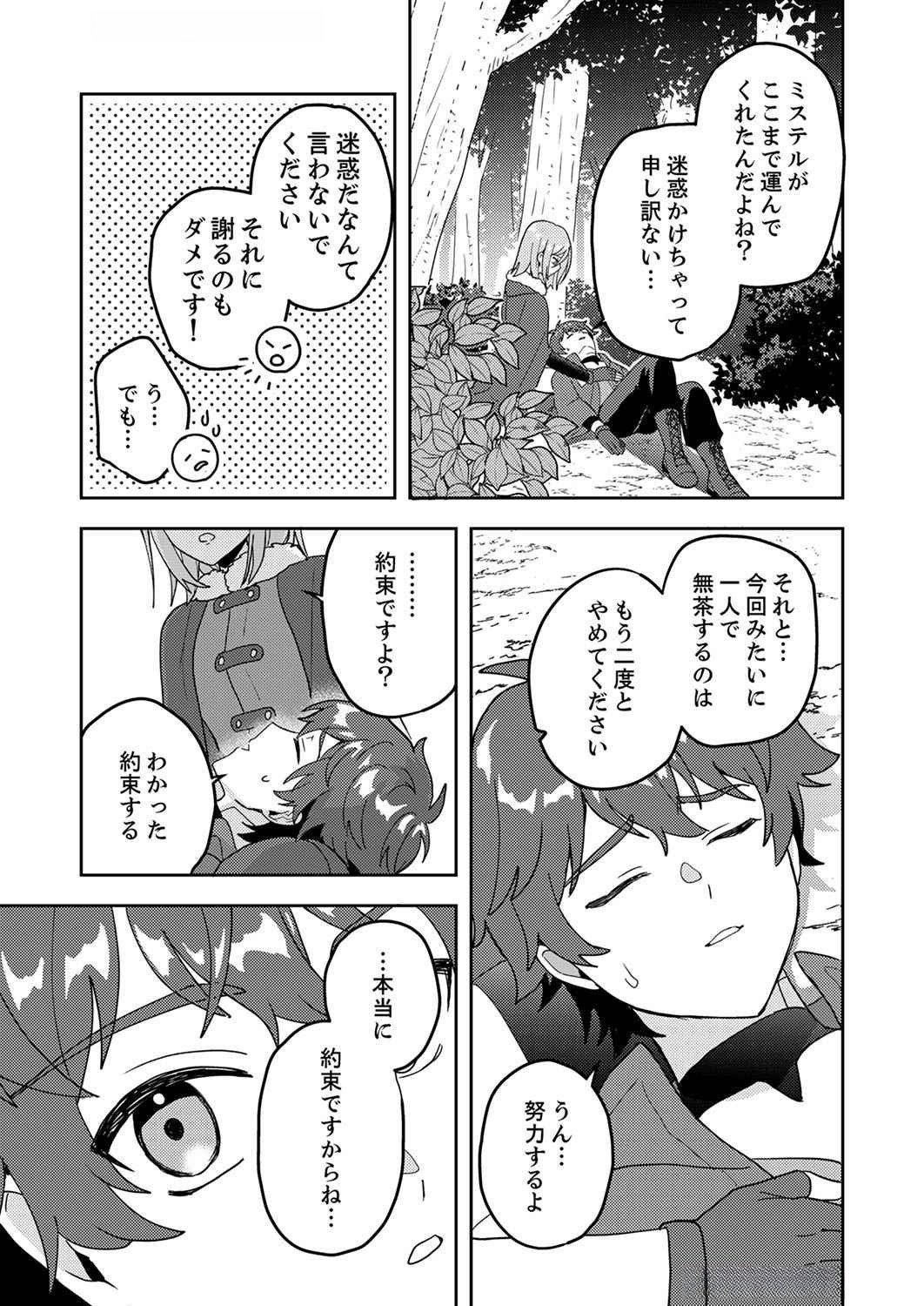 RENKINJUTSU NO HENKYOU SAISEI SLOW LIFE: S-KYUU PARTY DE KORITSU SHITA SHOUJO WO KABATTARA TSUIHOU SAREDA NO DE, ISSHO NI SHIAWASE NI KURASHIMASU Chap 6 - Pic 23