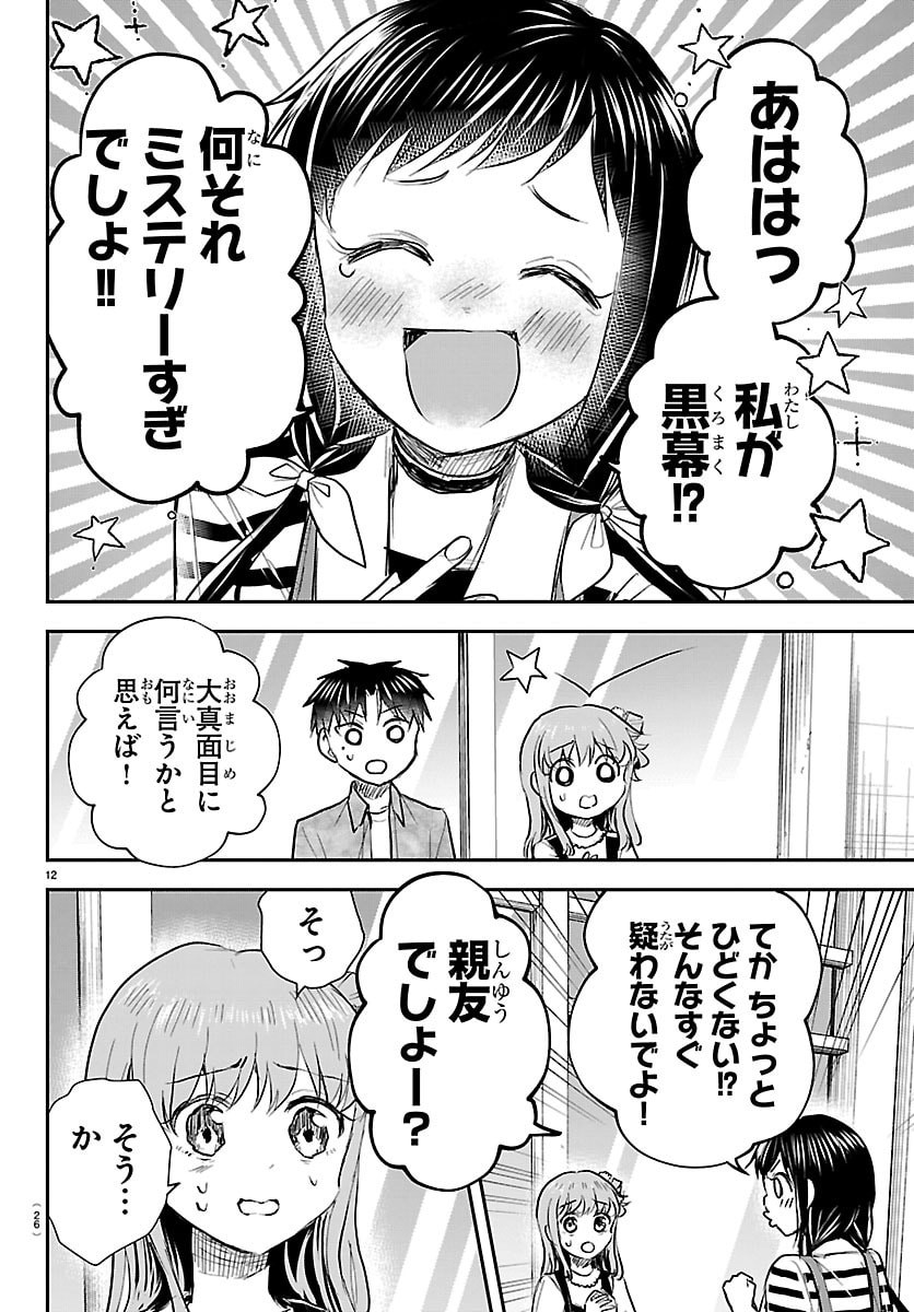 KIMI WA YOTSUBA NO CLOVER Chapter 88 page 14 - nihonkuni.com