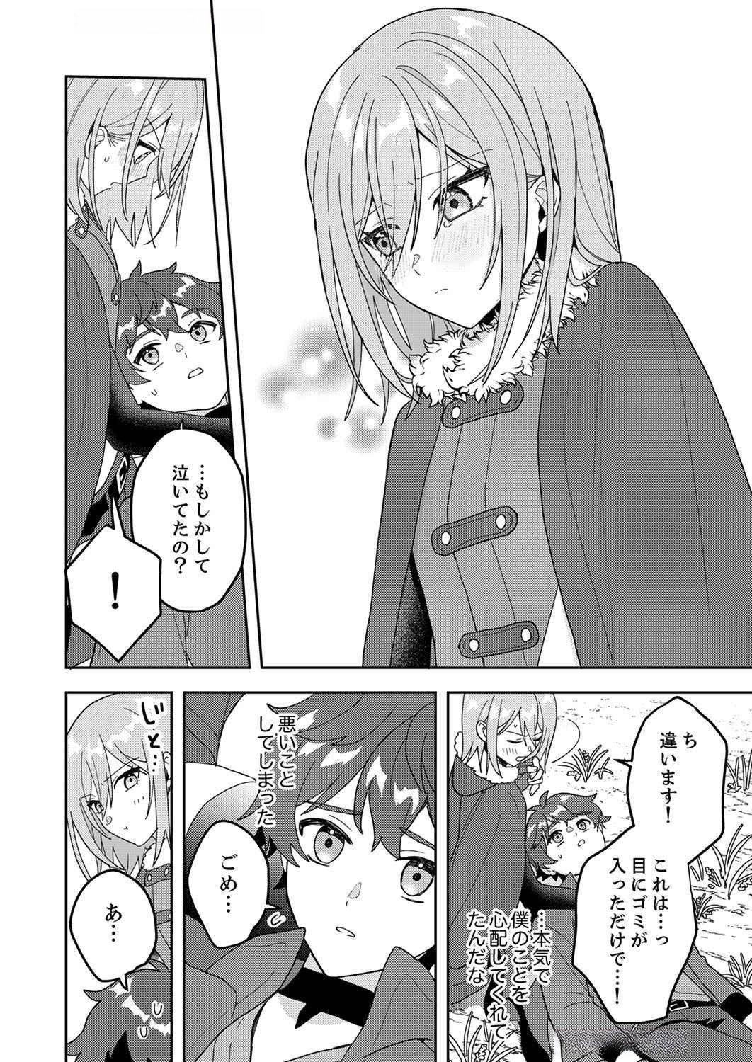 RENKINJUTSU NO HENKYOU SAISEI SLOW LIFE: S-KYUU PARTY DE KORITSU SHITA SHOUJO WO KABATTARA TSUIHOU SAREDA NO DE, ISSHO NI SHIAWASE NI KURASHIMASU Chap 6 - Pic 24