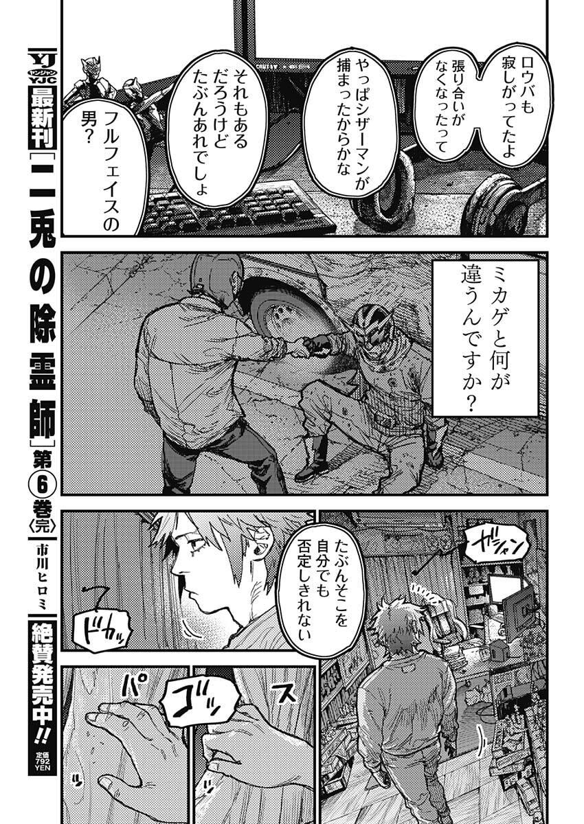 KAMI KILL Chapter 33 page 14 - nihonkuni.com