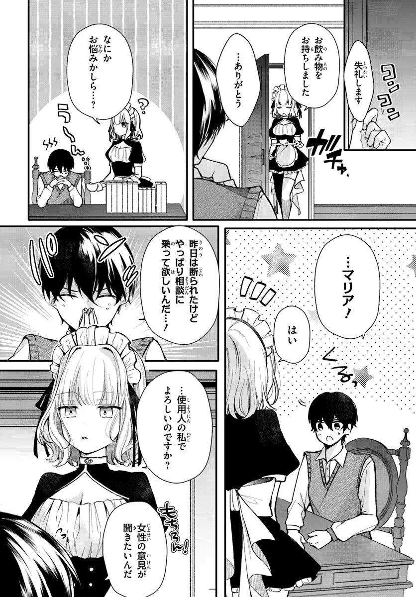 UCHI NO MAID GA CLASS NO SUKI NA KO NI NITEIRU Chapter 2 - Page 2
