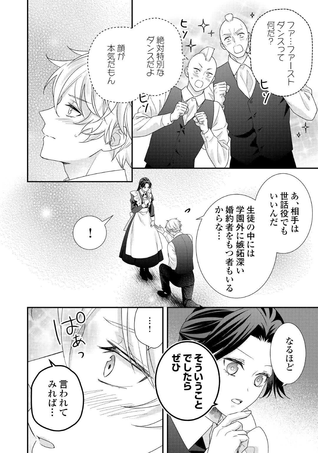 SHOKEI SARERU ATEUMA OUJI, WATASHI GA SHIAWASE NI ITASHIMASU! Chap 9 - Pic 2