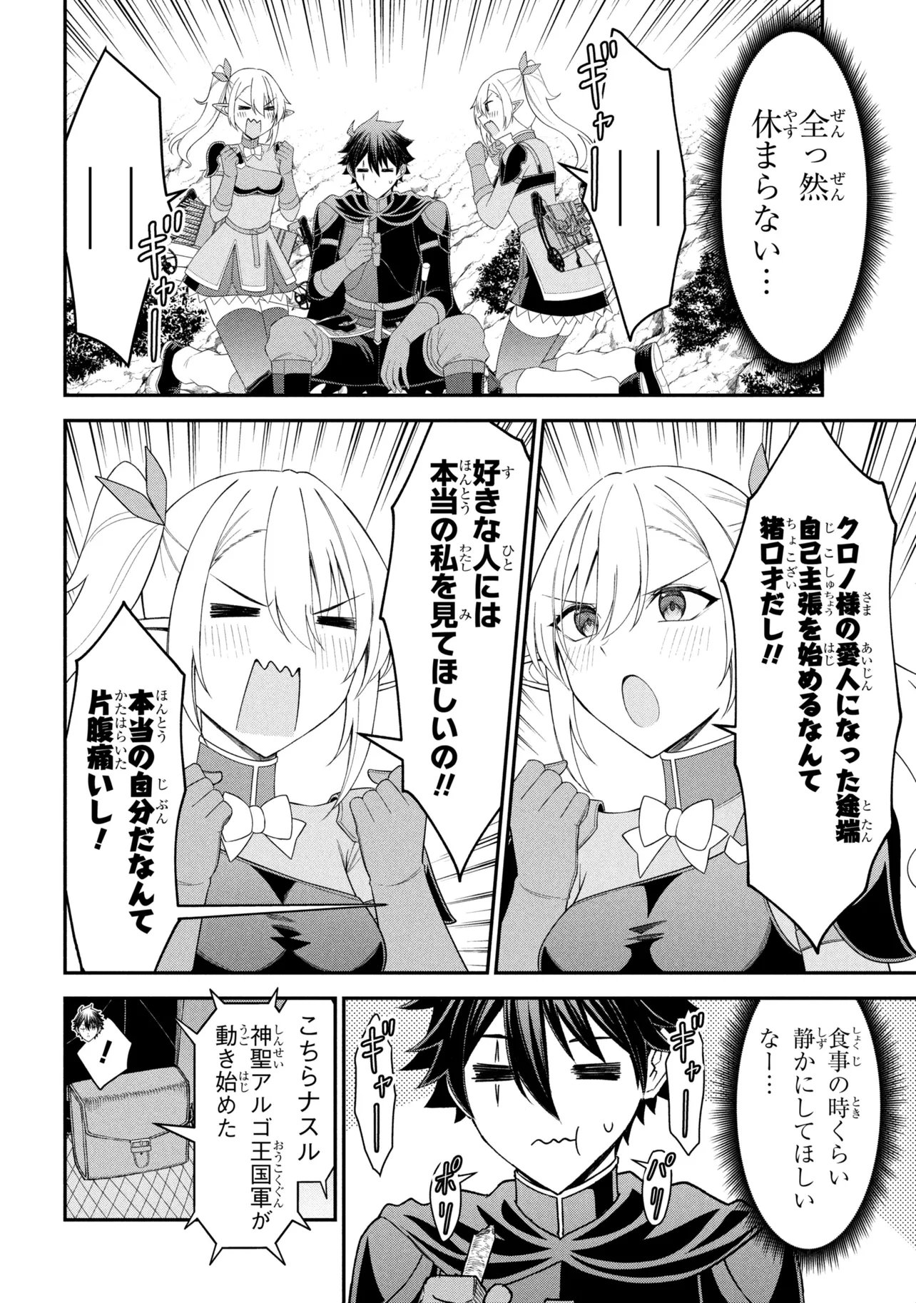 KURO NO SENKI Ⅱ - RAW Chapter 28.1 page 2 - nihonkuni.com