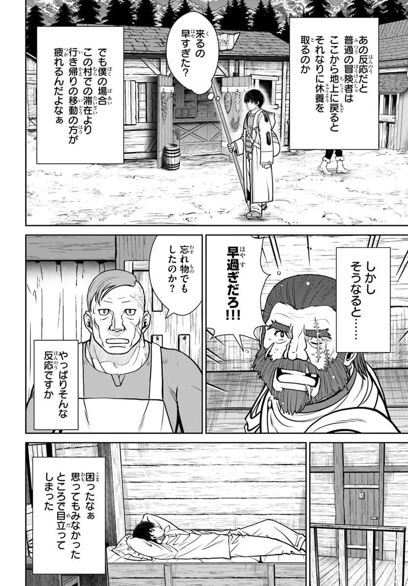 GOKUFURI KYOHI SHITE TESAGURI SUTATO! TOKU-KA SHINAI HIRA, NAKAMA TO WAKARETE TABI NI DERU (MANGA) - RAW Chap 73 - Pic 2