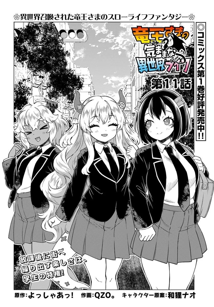 RYUOU-SAMA NO KIMAMANA ISEKAI RAIFU - RAW Chapter 11 page 2 - nihonkuni.com