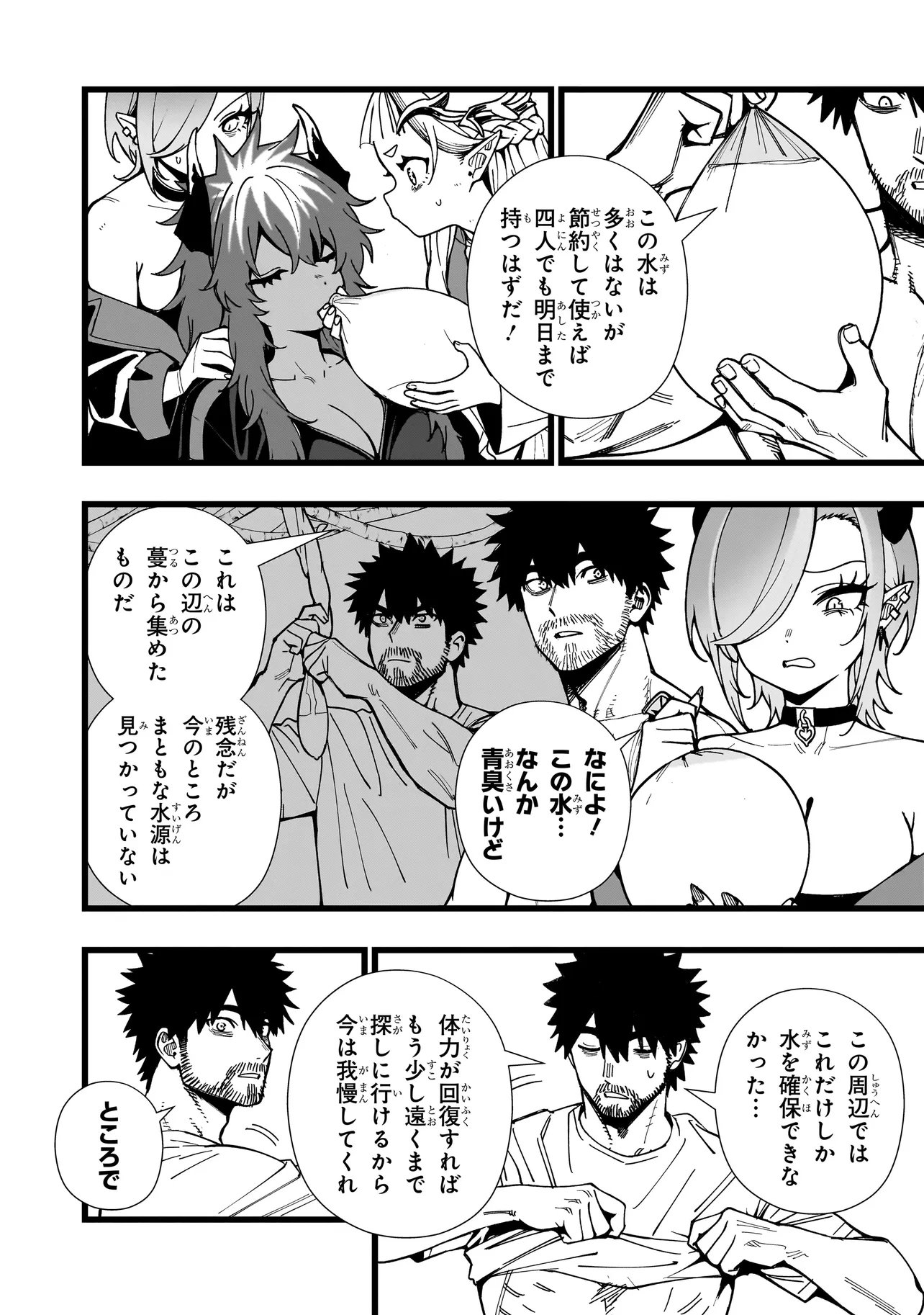 SENKI SURVIVAL SAGA - ISEKAI NO UNMEI WO KAKETA MUJINTOU FUJUN ISEIKOUYU - Chapter 37 page 2 - nihonkuni.com