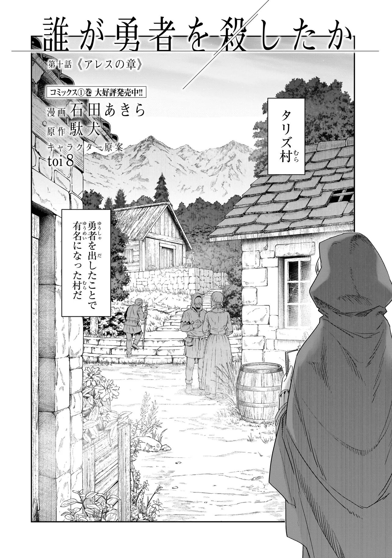 DARE GA YUUSHA O KOROSHITA KA Chapter 10.1 page 2 - nihonkuni.com