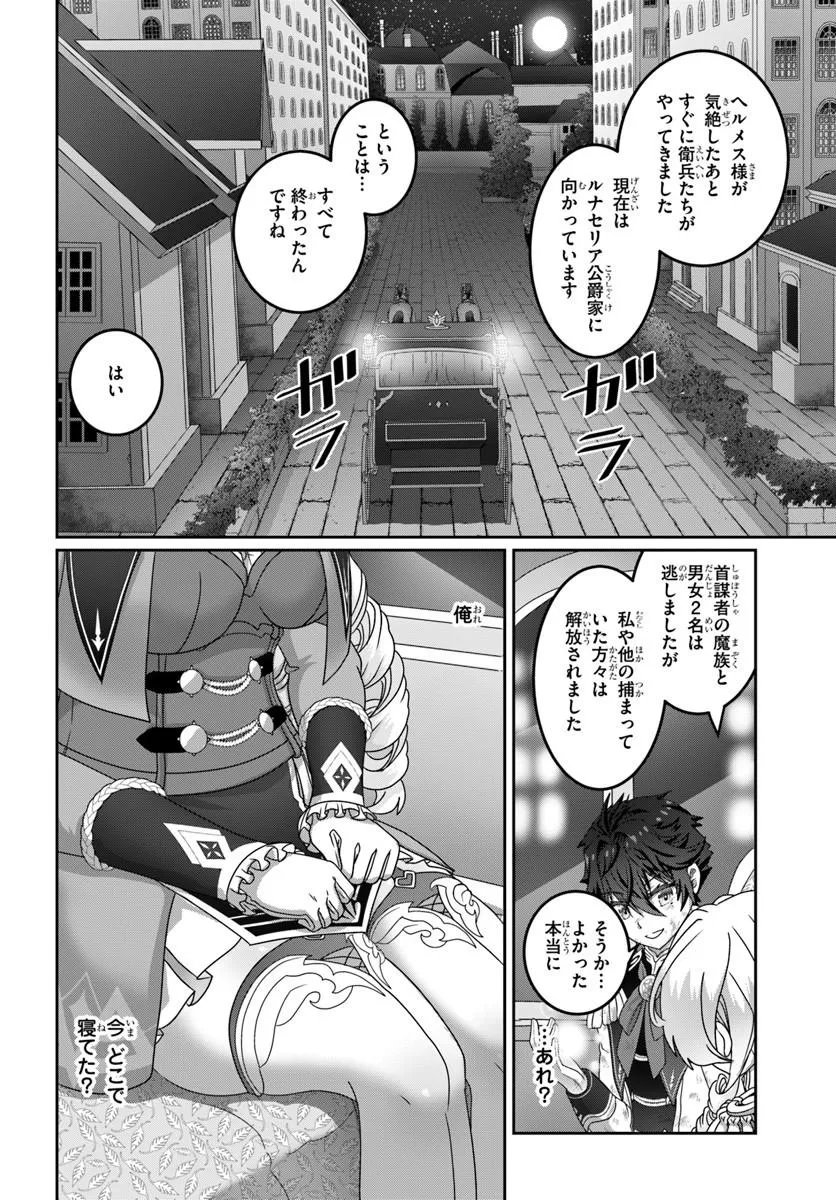 MOBDAKEDO SAIKYO WO MEZASHIMASU! GAME SEKAI NI TENSEI SHITA ORE HA JIYU NI TSUYO SA WO Chapter 21.1 page 2 - nihonkuni.com