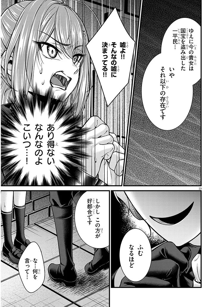 ROJIURA DE HIROTTA ONNANOKO GA BAD END GONO OTOME GAME NO HEROINE DATTA KEN - RAW Chapter 8.2 page 2 - nihonkuni.com