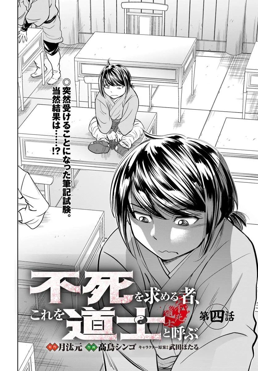 FUSHI WO MOTOMERU MONO, KORE WO DOUSHI TO YOBU Chapter 4.1 page 2 - nihonkuni.com