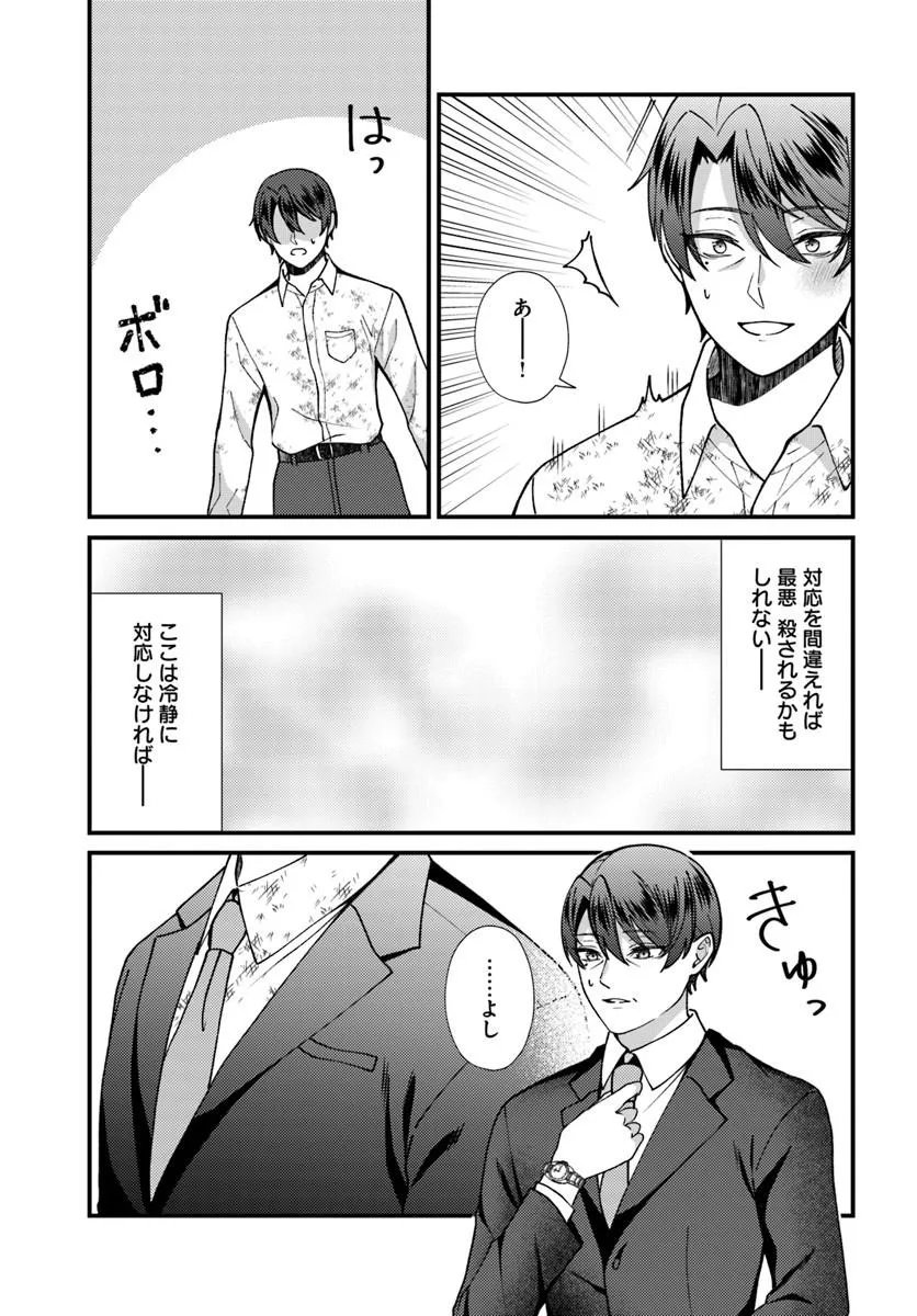 ISEKAI AJITO: HENKYOU NI HIMITSU KICHI TSUKUTTE MITA Chapter 3.3 page 2 - nihonkuni.com