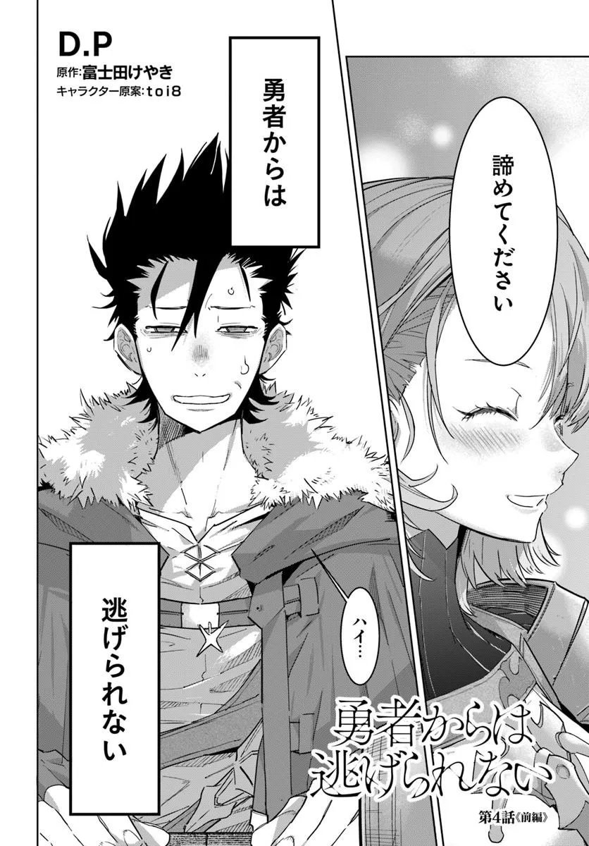 YUUSHA KARA WA NIGERARENAI Chapter 4.1 - Page 2