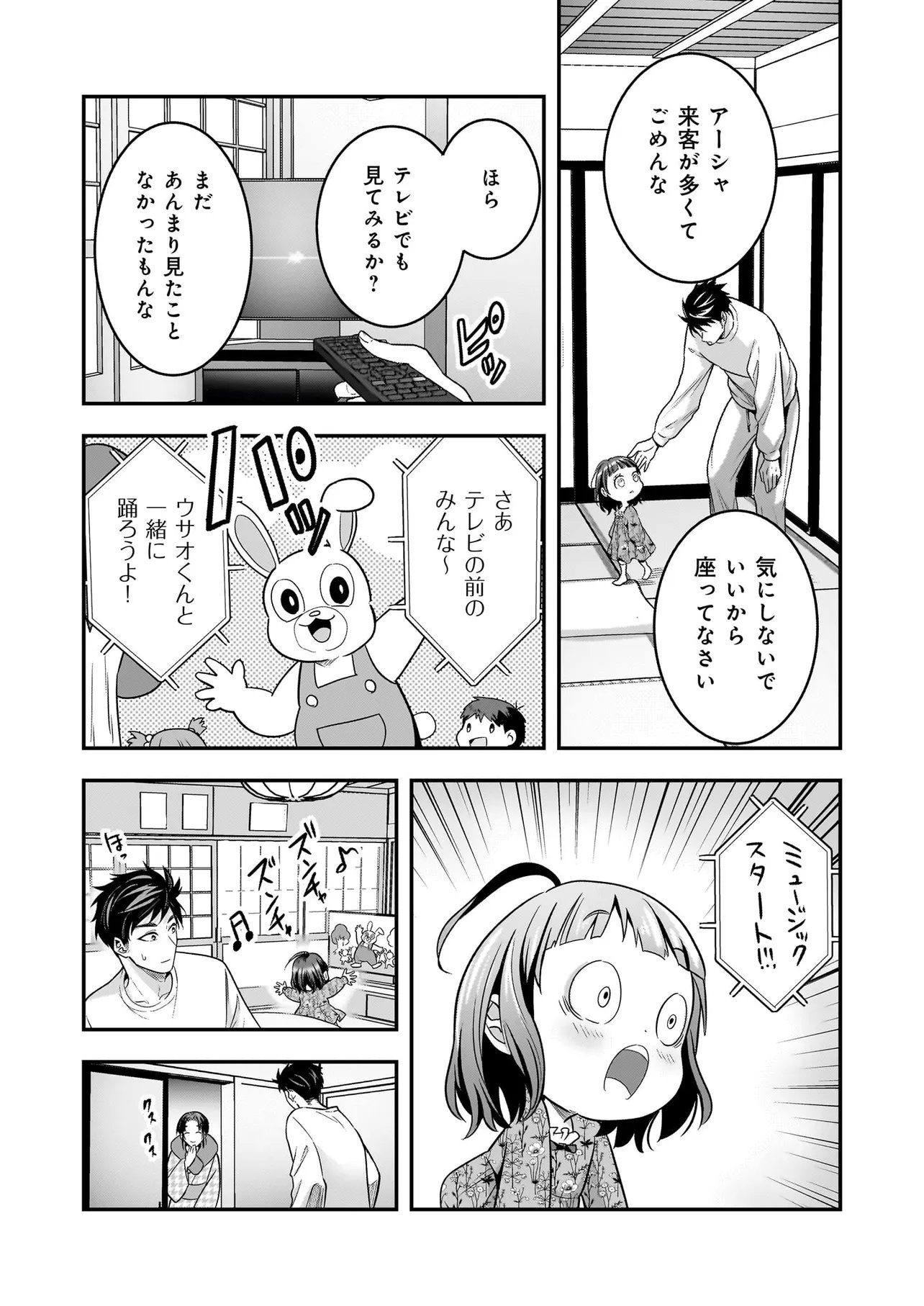 SUTERARE SEIJO NO SHIAWASE EJUKAKE SEIKATSU: NIDOME NO JINSEI WA BISHOKU NO KOKU (NIPPON) DE IKUJI SHOSHINSHA NI HIROWAREMASHITA Chapter 7 - Page 2