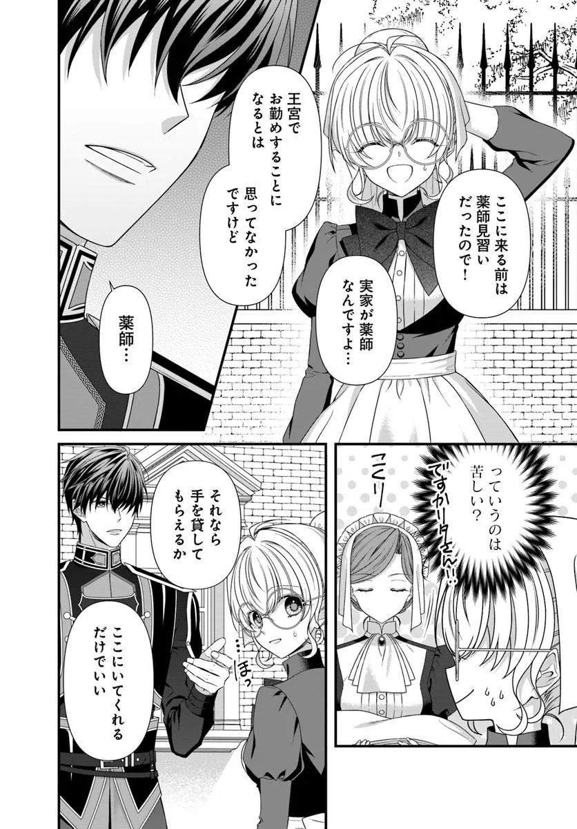 OUJO DESHITA GA KOSSORI RYUU KISHIDAN NO SENZOKU KUSUSHI NI NARIMASHITA! Chapter 8.2 - Page 2
