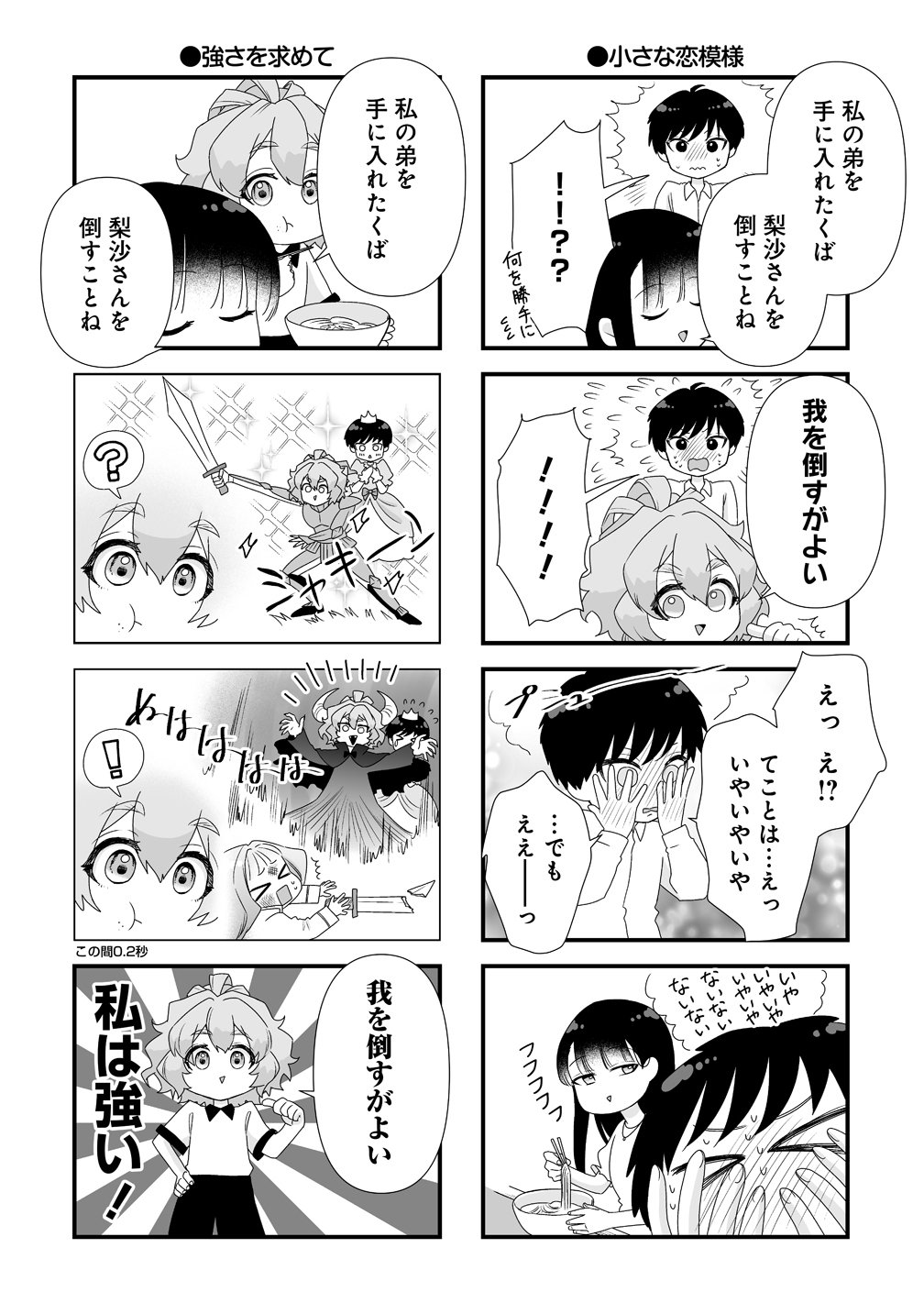 YURU KOWA! MUTEKI NO JK GA SHINREI SPOT NI TOTSU SHIMAKURU Chapter 15.5 page 2 - nihonkuni.com