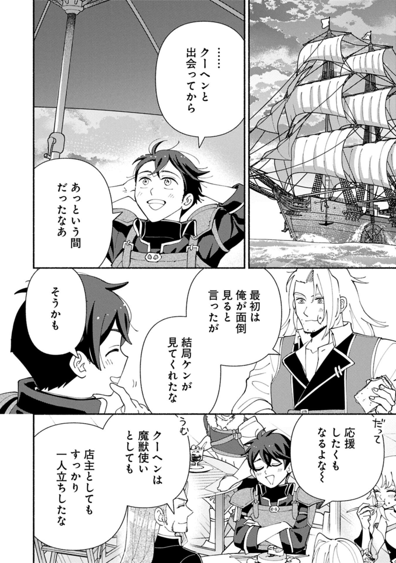 MOFUMOFU TO MUKUMUKU TO ISEKAI HYOURYUU SEIKATSU (MANGA) - RAW Chapter 33.1 page 2 - nihonkuni.com