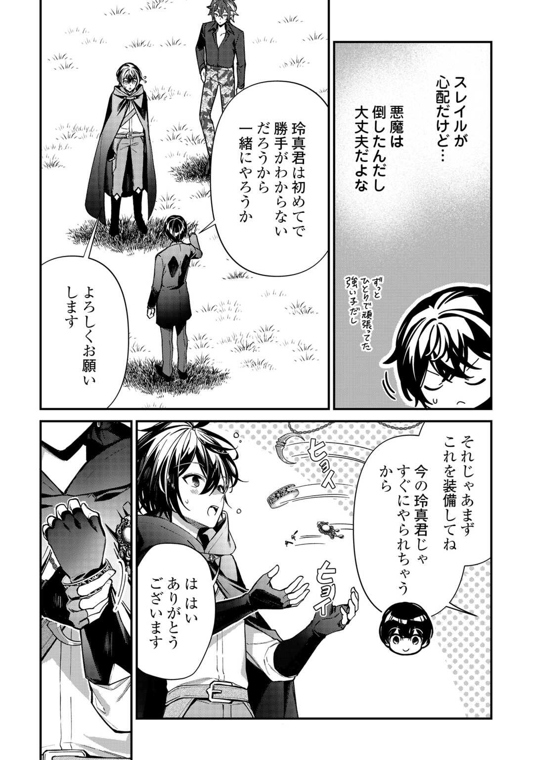 SHUZOKU [HANSHIN] NA ORE WA ISEKAI DEMO FUTSUU NI KURASHITAI Chapter 26 page 2 - nihonkuni.com
