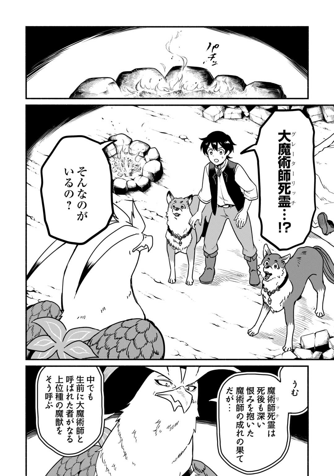 OIDA SARETA BANNOU SHOKU NI ATARASHII JINSEI GA HAJIMARIMASHITA (MANGA) - RAW Chap 66 - Pic 2