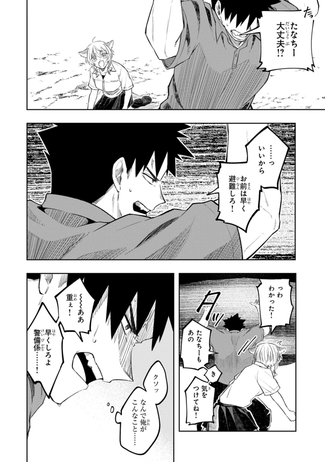 Read KOTONARU KATACHI NO MONODOMO YO Chapter 5.1 [High Quality / Full] - Page 2 - nicomanga.net