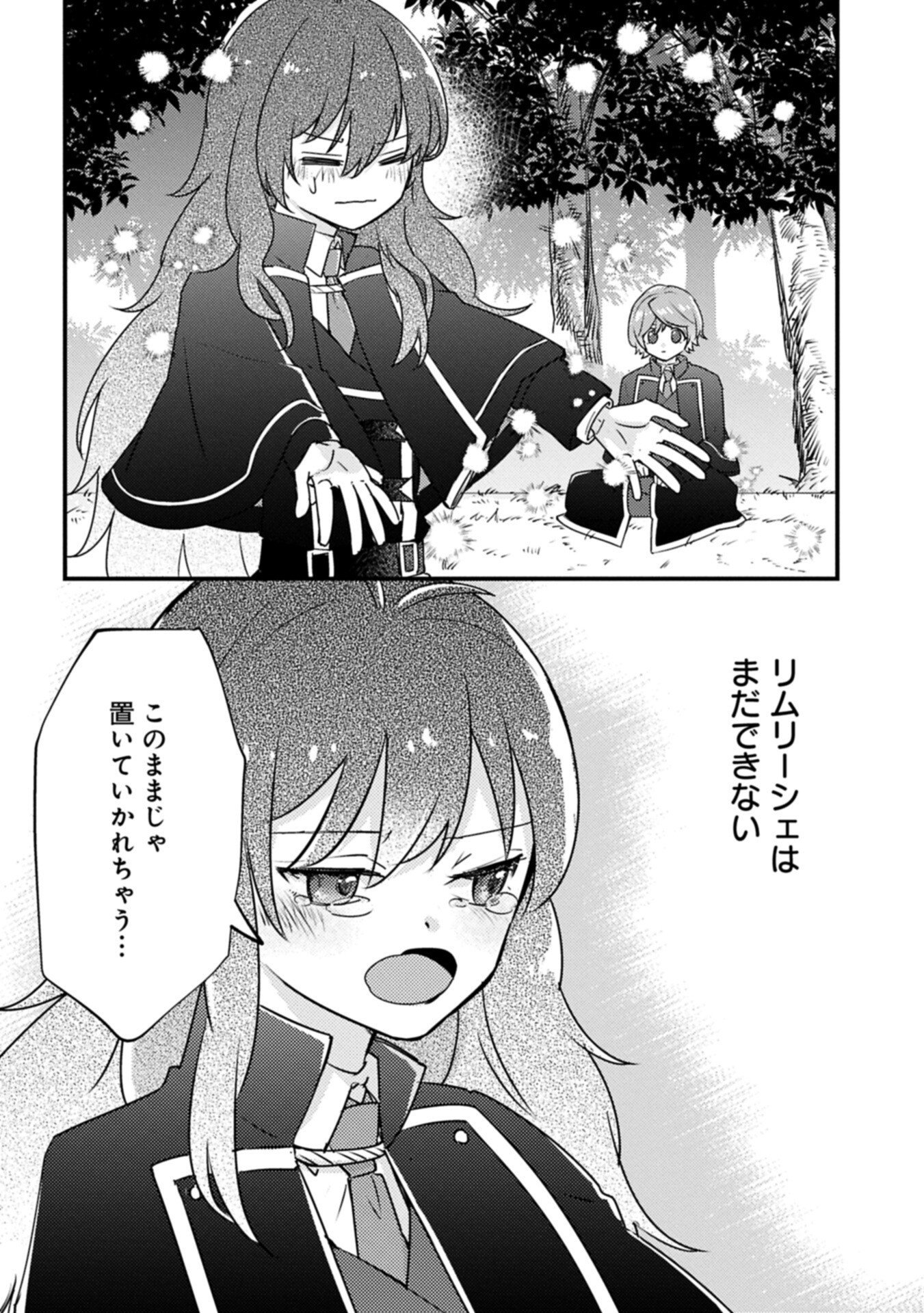 KAMISAMA NANKA SHINJITENAI KEDO, "KAMI NO KISEKI" WA BUNMAWASU ~SHINKOU NO CHIKARA? KORE WA DORYOKU TO KENSHOU NO TAMAMONO DESU~ RAW Chapter 8.1 page 2 - nihonkuni.com
