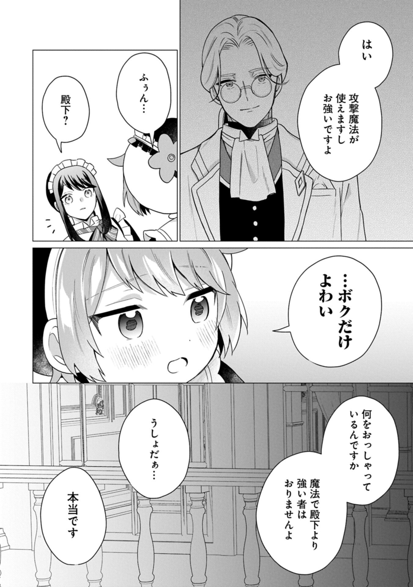 BOKU WA HIKARI NO KUNI NO TENSEI OUJI-SAMA! ～DEKIAI SURU KAZOKU TO SEIREI NO KAGO TO TOMONI, BOKU NO TENNEN CHITO DE OTASUKE SHIMASU!～ Chapter 9.2 page 2 - nihonkuni.com