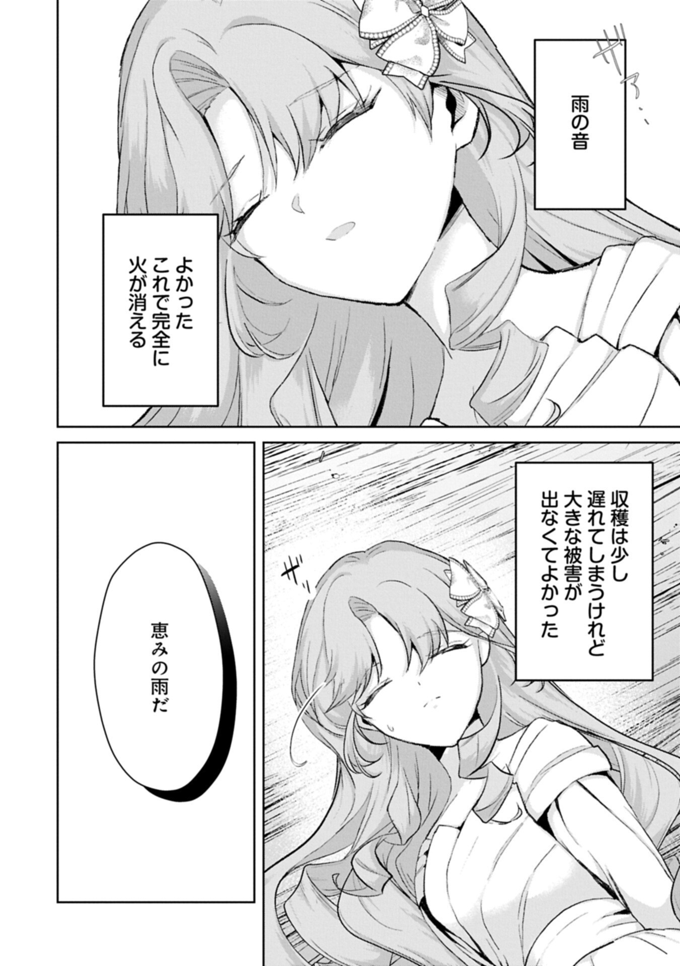 TENSEI REIJOU VIOLETTA NO NOUGYOU KAKUMEI BISHOKU TANKYUU TO RYOUCHI KAIKAKU NI HAGEMUNDEITARA, KOORI NO KOUSHAKU-SAMA NI DEKIAI SARETEIMASHITA? Chapter 15.1 page 2 - nihonkuni.com