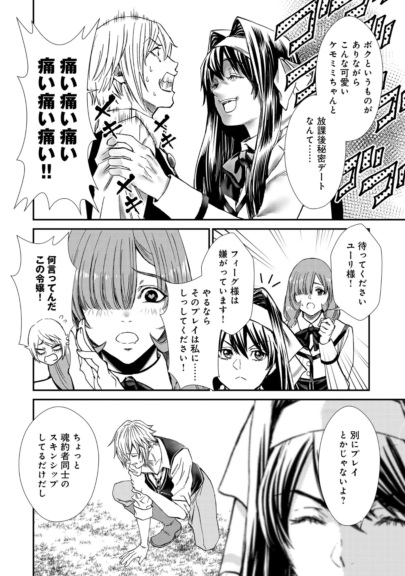 AKUYAKU REIJOU TAISEN: TEIHEN KIZOKU NO ORE WA TEISO KANNEN GYAKUTEN SEKAI DE GEKOKUJOU SURU - RAW Chapter 12.2 page 2 - nihonkuni.com