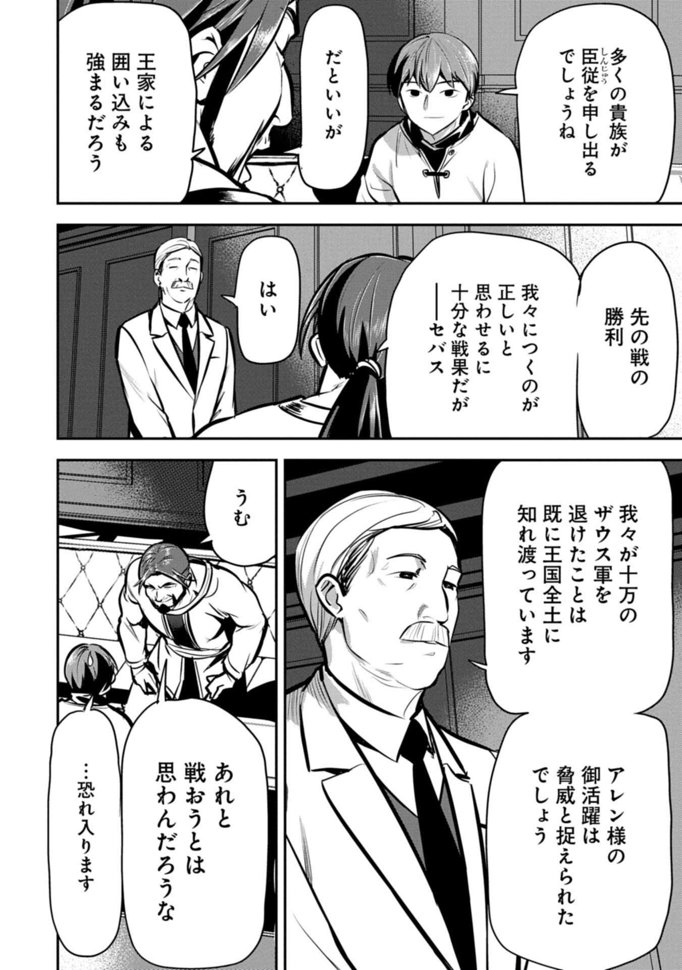 Read CHOUNIN A WA AKUYAKU REIJOU O DOUSHITE MO SUKUITAI Chapter 48.1 [High Quality / Full] - Page 2 - nicomanga.net