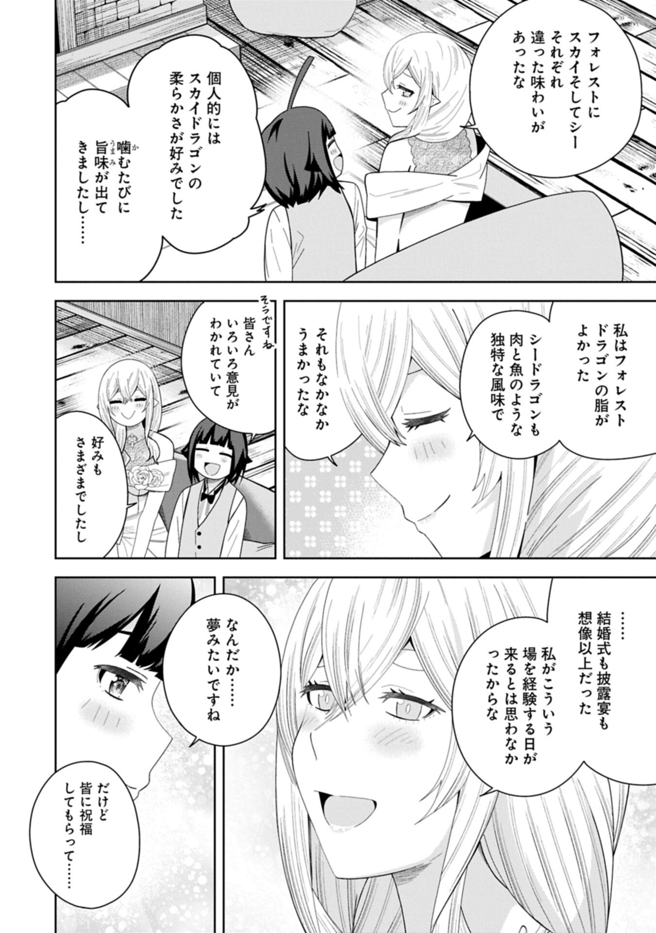 NEGAI O KANAETE MORAOU TO AKUMA O SHOUKAN SHITAKEDO, KAWAIKATTANODE KEKKONSHIMASHITA ~AKUMA NO NIIDZUMA~ (MANGA) - RAW Chapter 60.2 page 2 - nihonkuni.com