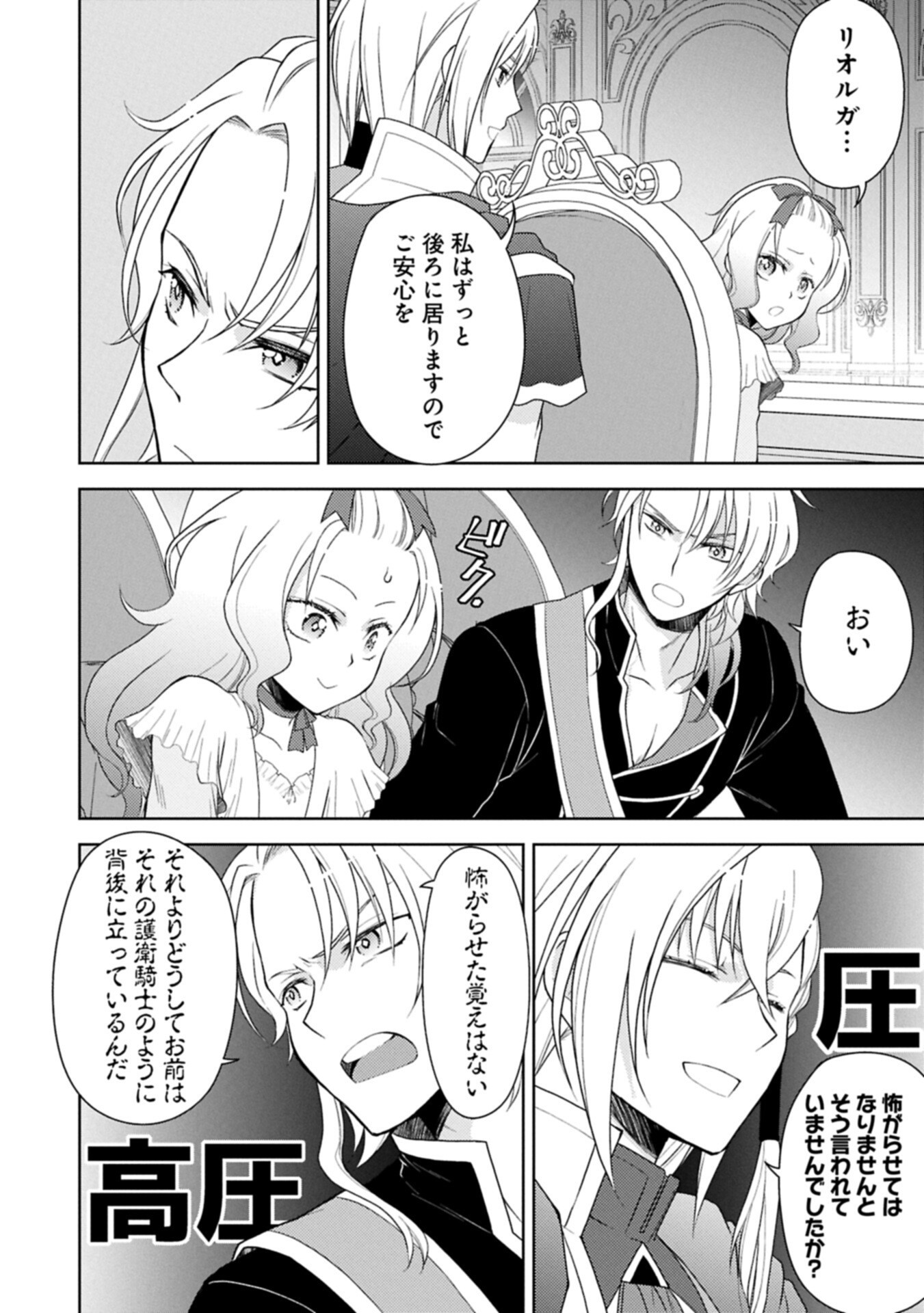 SANDOME NO JINSEI WA, WASURESARARETEITA OUJOUSAMA DESHITA ~HEION NI KURASHITAI DAKE NANO NI, ZENSE NO KOTO WA MOU UNZARI!~ RAW Chapter 3.1 - Page 2