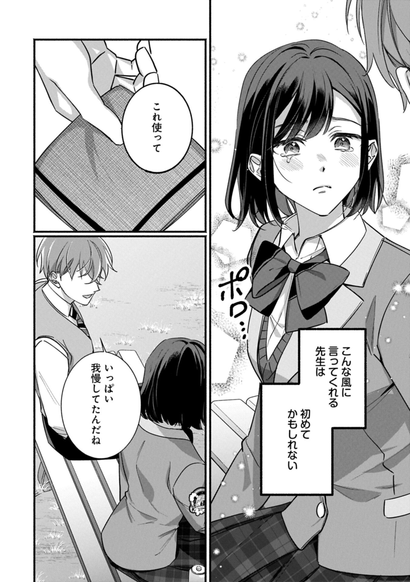 HOKOU DANSHI Chapter 4.2 - Page 2