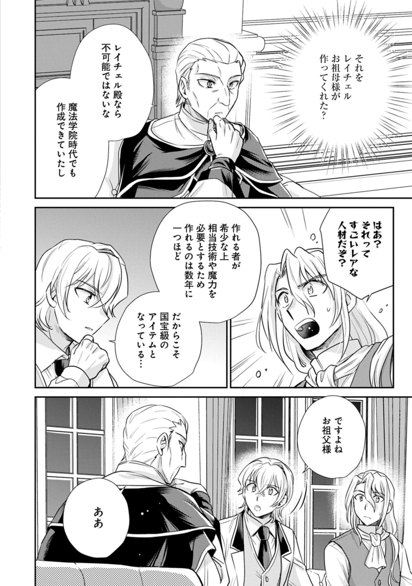 TENSEI SHITARA SAIAI NO KAZOKU NI MOUICHIDO DEAEMASHITA - AFURERU AI WO KONO HITOSARA NI NOSETE Chapter 19.1 page 2 - nihonkuni.com