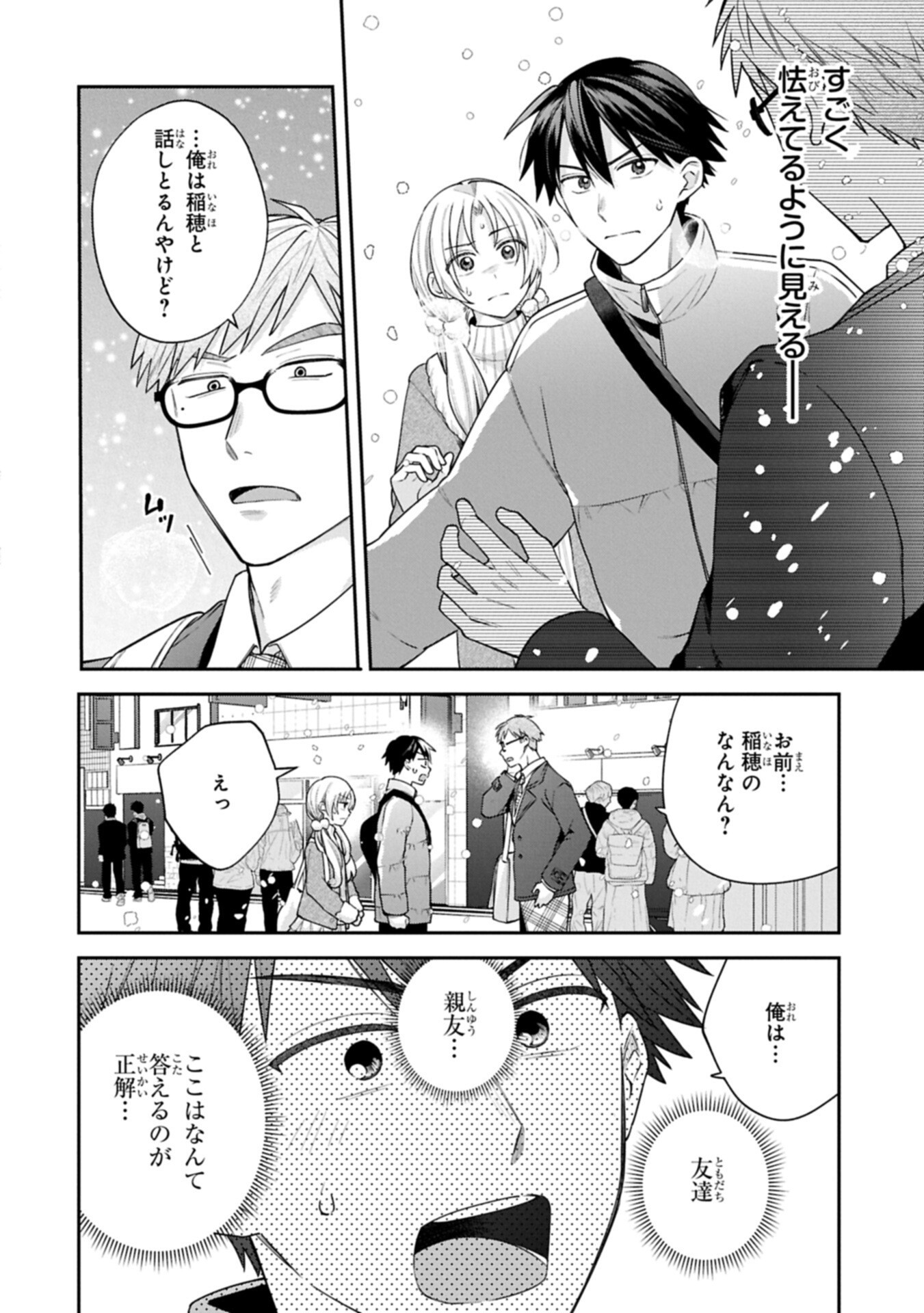 INAHO-KUN IS SUPPOSED TO BE A FAKE SWEETHEART Chapter 39 page 2 - nihonkuni.com