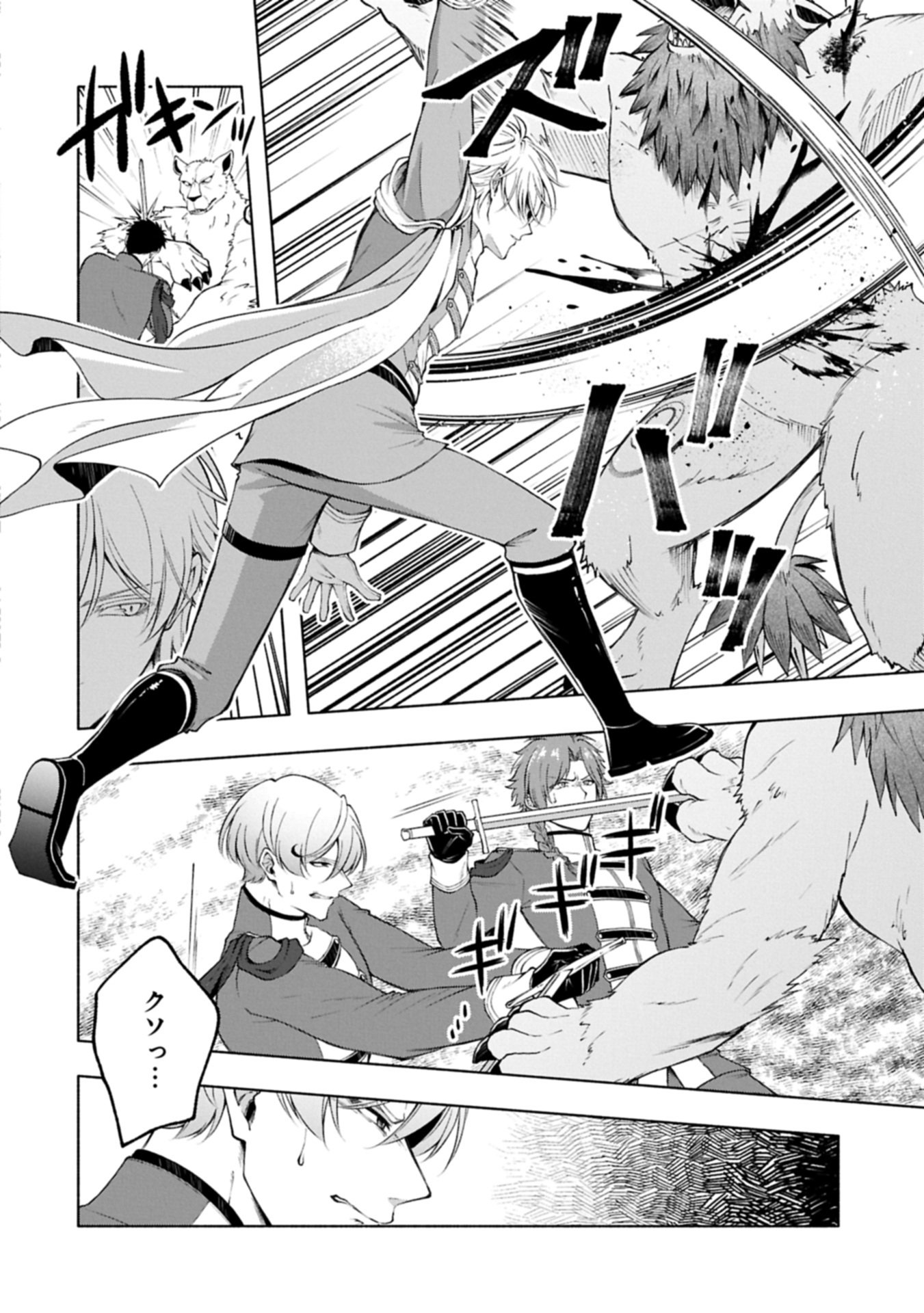 TENSHOU SHITA DAI SEIJO WA, SEIJO DE ARU KOTO O HITA KAKUSU ZERO ～THE GREAT SAINT OF REMEMBRANCE～ (MANGA) Chapter 23.2 page 2 - nihonkuni.com