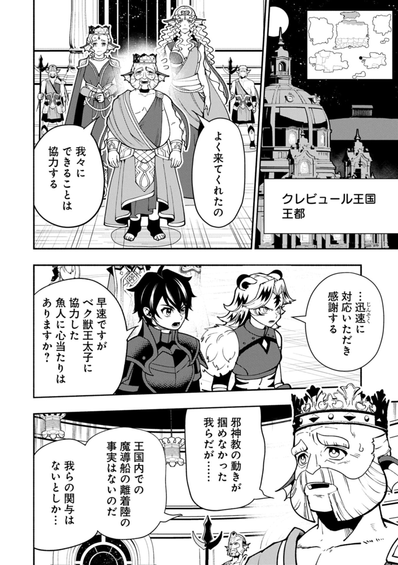 HELL MODE: YARIKOMI SUKI NO GAMER WA HAI SETTEI NO ISEKAI DE MUSOU SURU (MANGA) - RAW Chapter 97.2 page 2 - nihonkuni.com