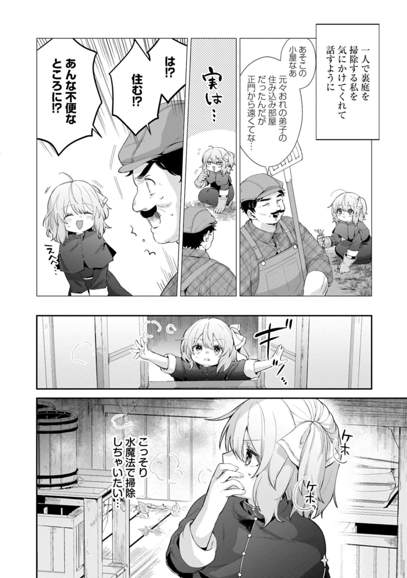 Read SEIJO NO KAGO WO FUTAGO NO IMOUTO NI UBAWARETA NODE TABI NI DEMASU ~YASASHII KAZOKU GA DEKIRU MADE~ RAW Chapter 7.1 [High Quality / Full] - Page 2 - nicomanga.net