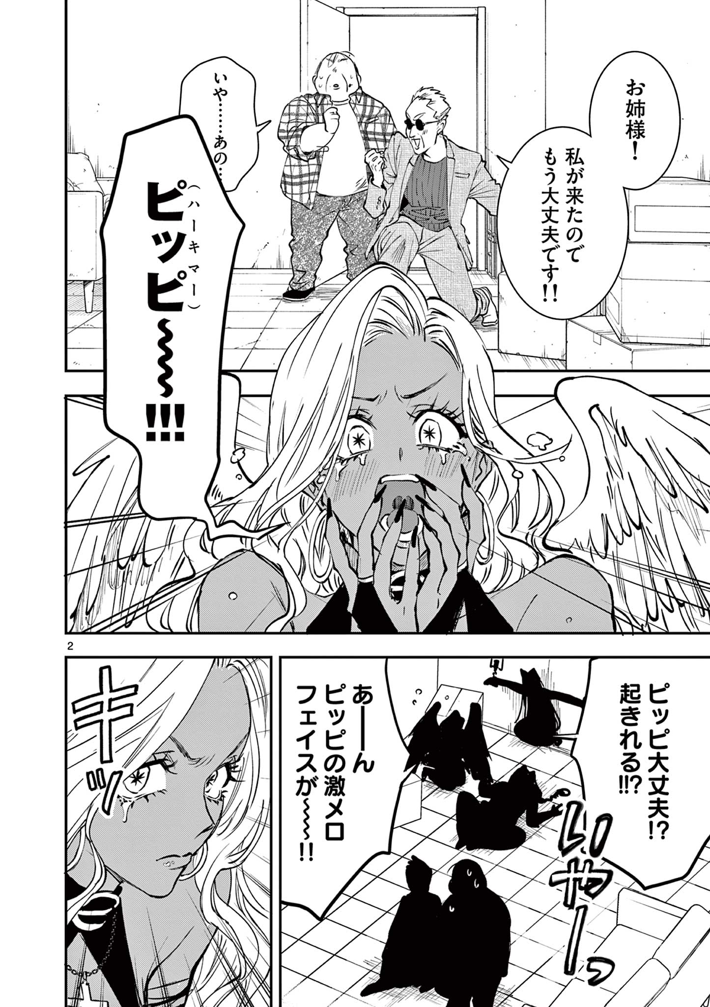 OJI TENSEI ~ AKUYAKU REIJOU NO KAREI NARU SEIKATSU ~ Chap 32 - Pic 2