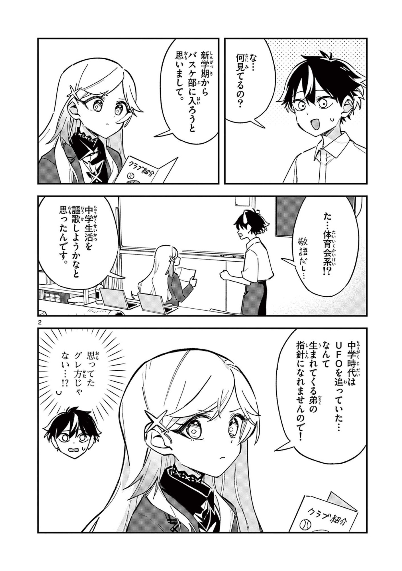 HOUKAGO, BOKURA WA UCHUU NI MADOU Chapter 52 - Page 2