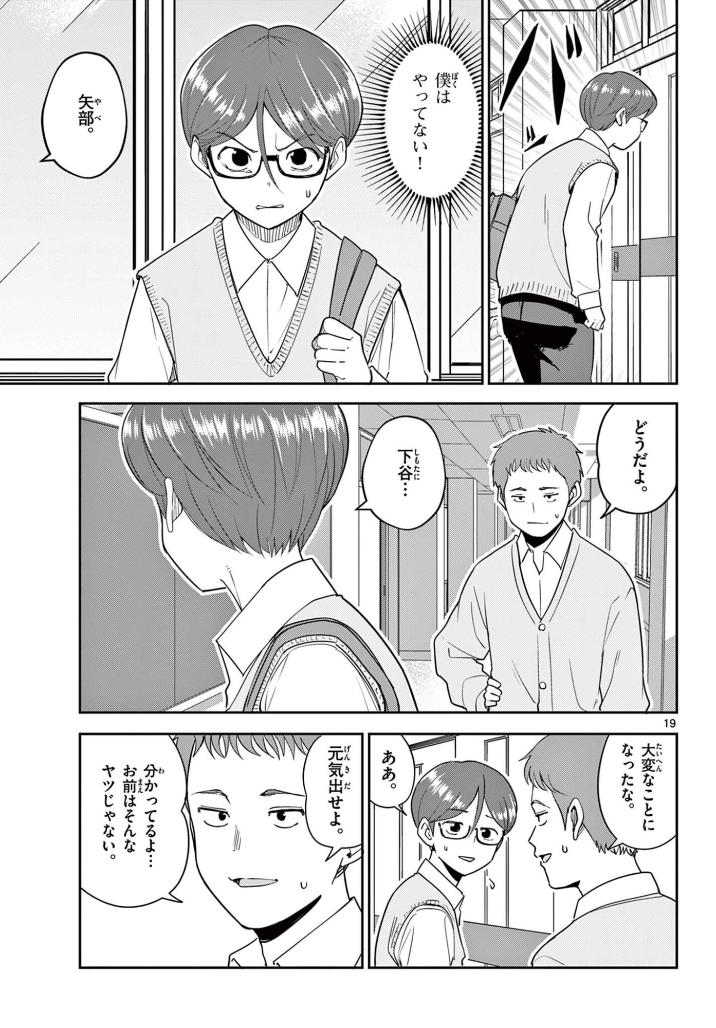 ITSUKA UCHUU KARA Chapter 5.2 page 2 - nihonkuni.com