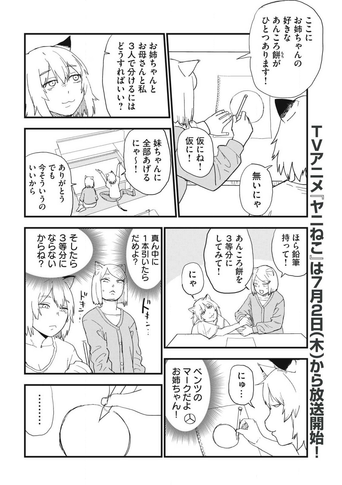 Read YANI NEKO Chapter 377 [High Quality / Full] - Page 2 - nicomanga.com