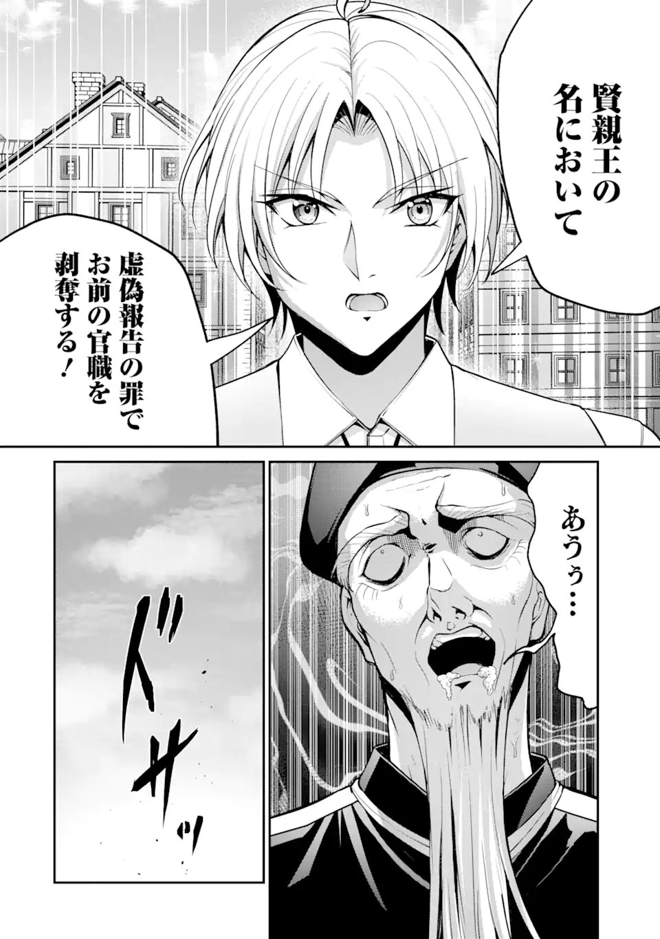 KIZOKU TENSEI: GAIDEN 14 SAI NOAH NO MUSOU RYOKOU Chapter 3.5 - Page 2