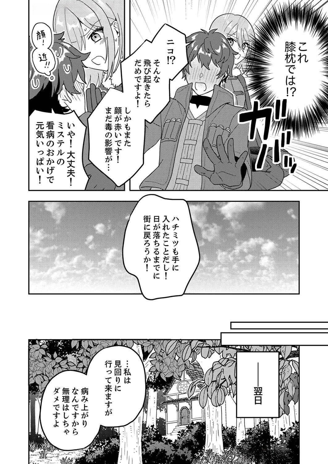 RENKINJUTSU NO HENKYOU SAISEI SLOW LIFE: S-KYUU PARTY DE KORITSU SHITA SHOUJO WO KABATTARA TSUIHOU SAREDA NO DE, ISSHO NI SHIAWASE NI KURASHIMASU Chap 6 - Pic 26