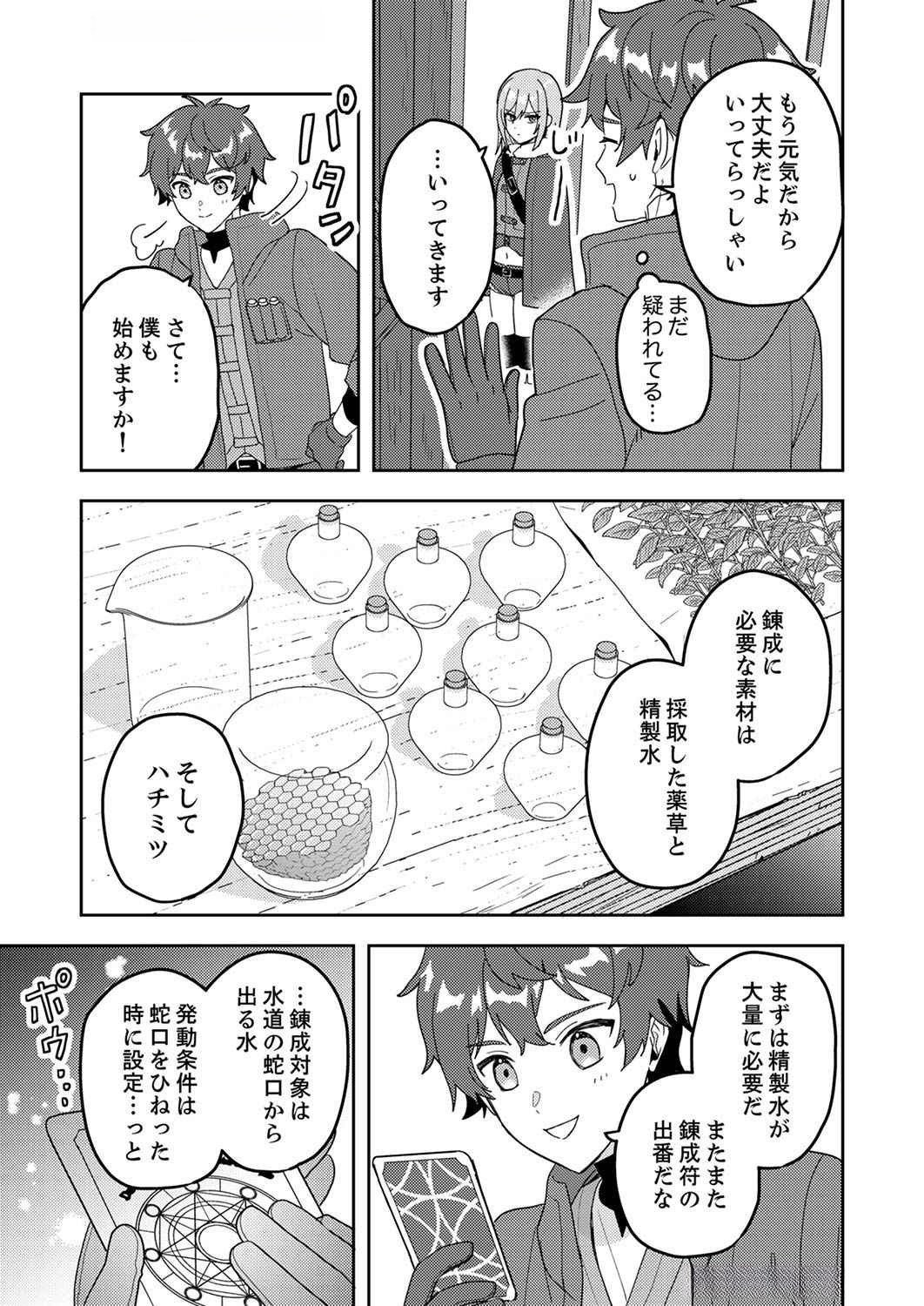 RENKINJUTSU NO HENKYOU SAISEI SLOW LIFE: S-KYUU PARTY DE KORITSU SHITA SHOUJO WO KABATTARA TSUIHOU SAREDA NO DE, ISSHO NI SHIAWASE NI KURASHIMASU Chap 6 - Pic 27