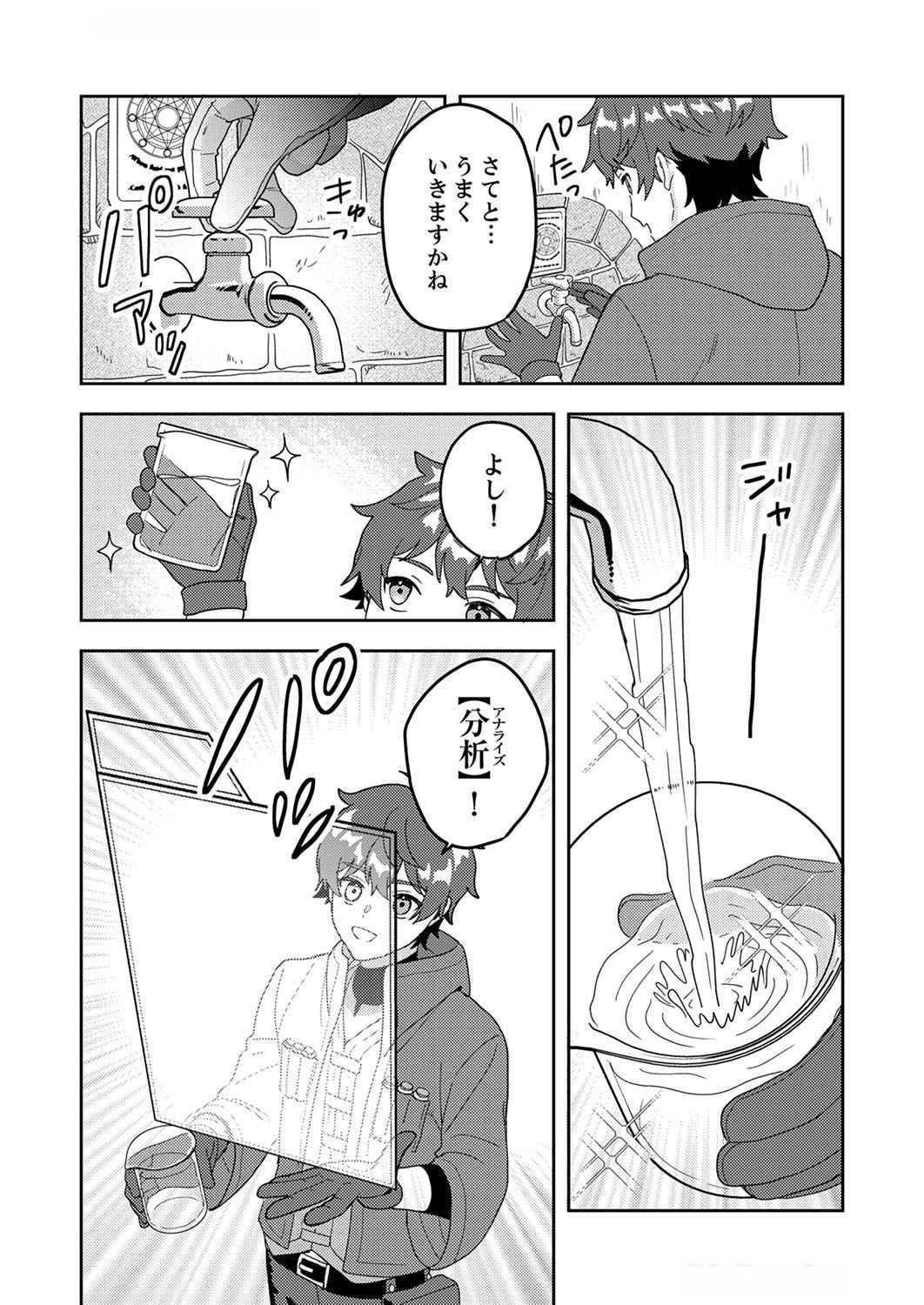 RENKINJUTSU NO HENKYOU SAISEI SLOW LIFE: S-KYUU PARTY DE KORITSU SHITA SHOUJO WO KABATTARA TSUIHOU SAREDA NO DE, ISSHO NI SHIAWASE NI KURASHIMASU Chap 6 - Pic 28
